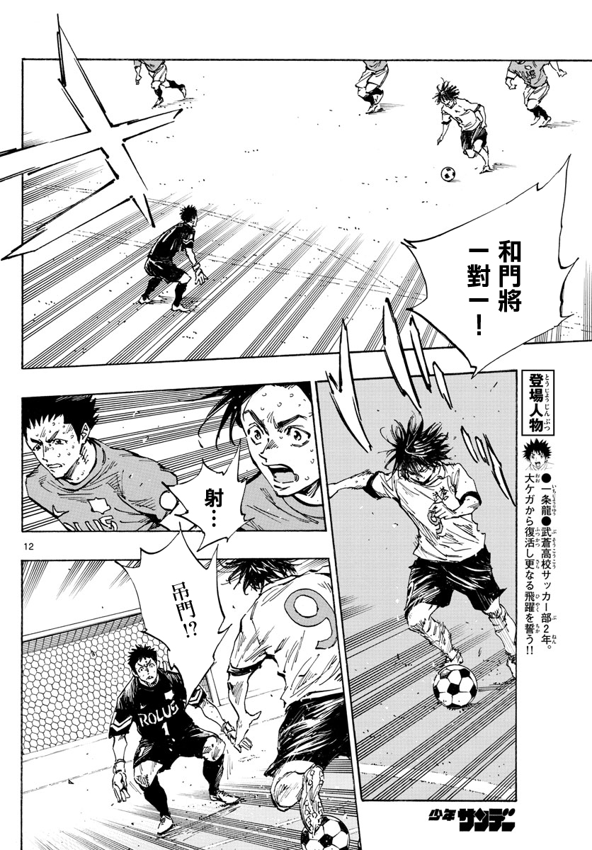 🍵BE BLUES!~化身为青 第353话 拓宽的视野 第8页