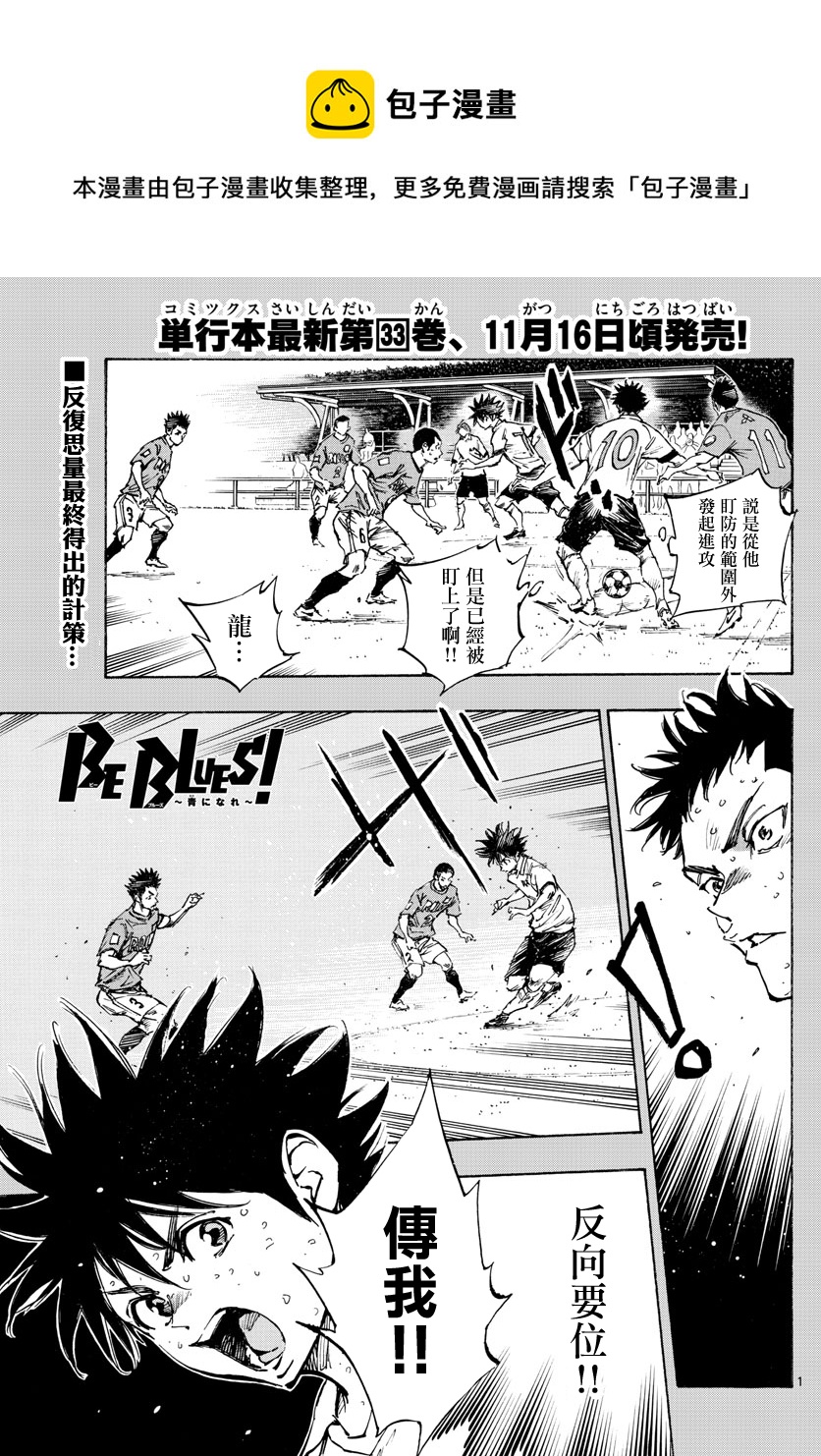 🍵BE BLUES!~化身为青 第353话 第1页