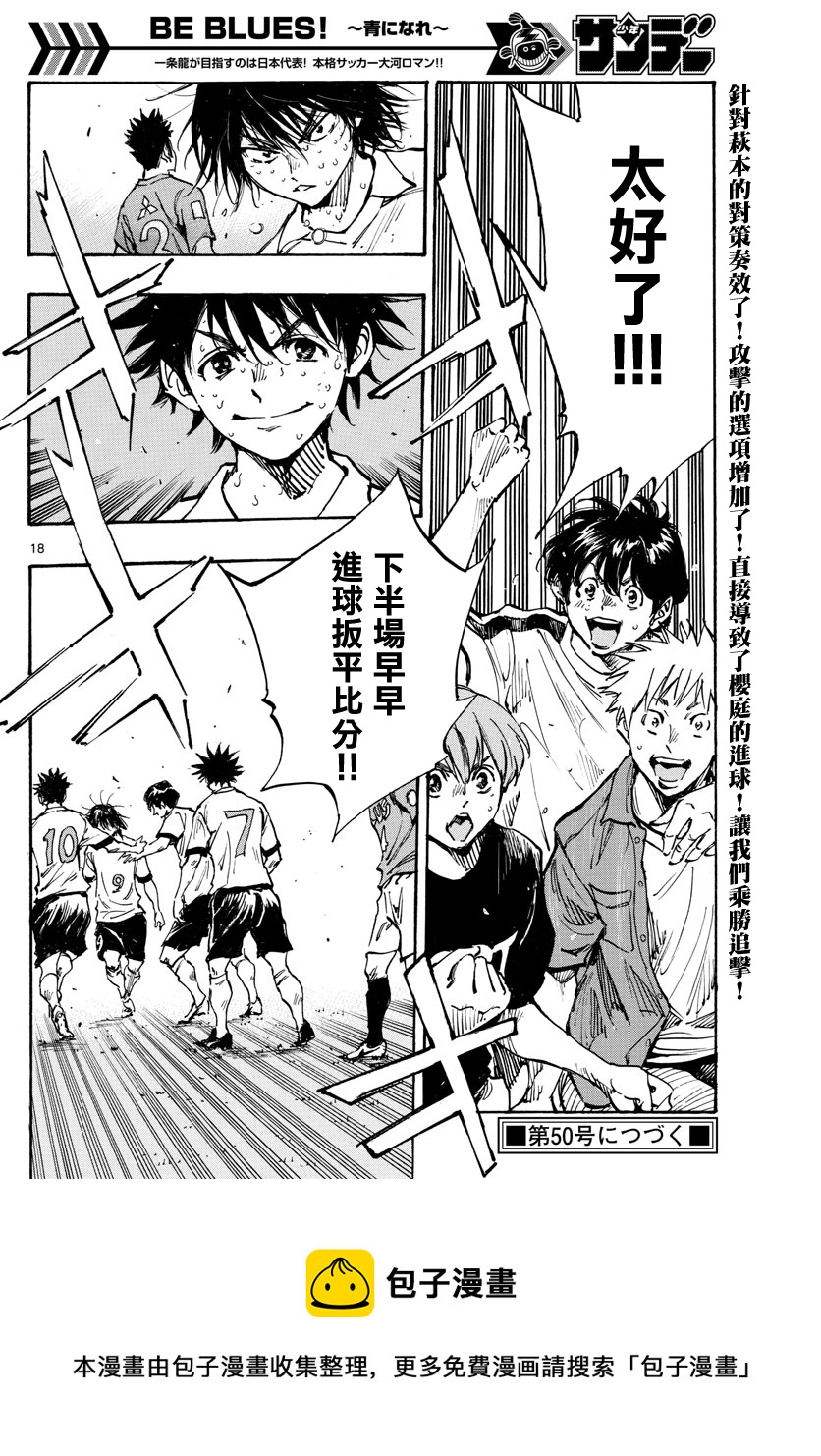 🍵BE BLUES!~化身为青 第353话 第13页