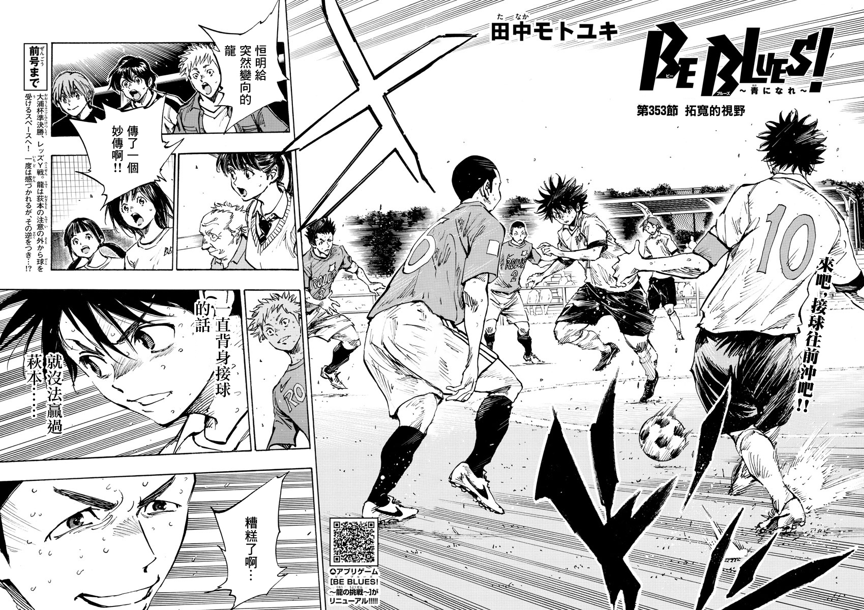 🍵BE BLUES!~化身为青 第353话 第2页