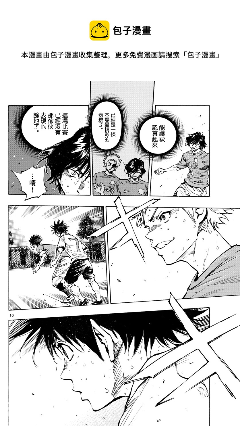 🍵BE BLUES!~化身为青 第353话 第6页