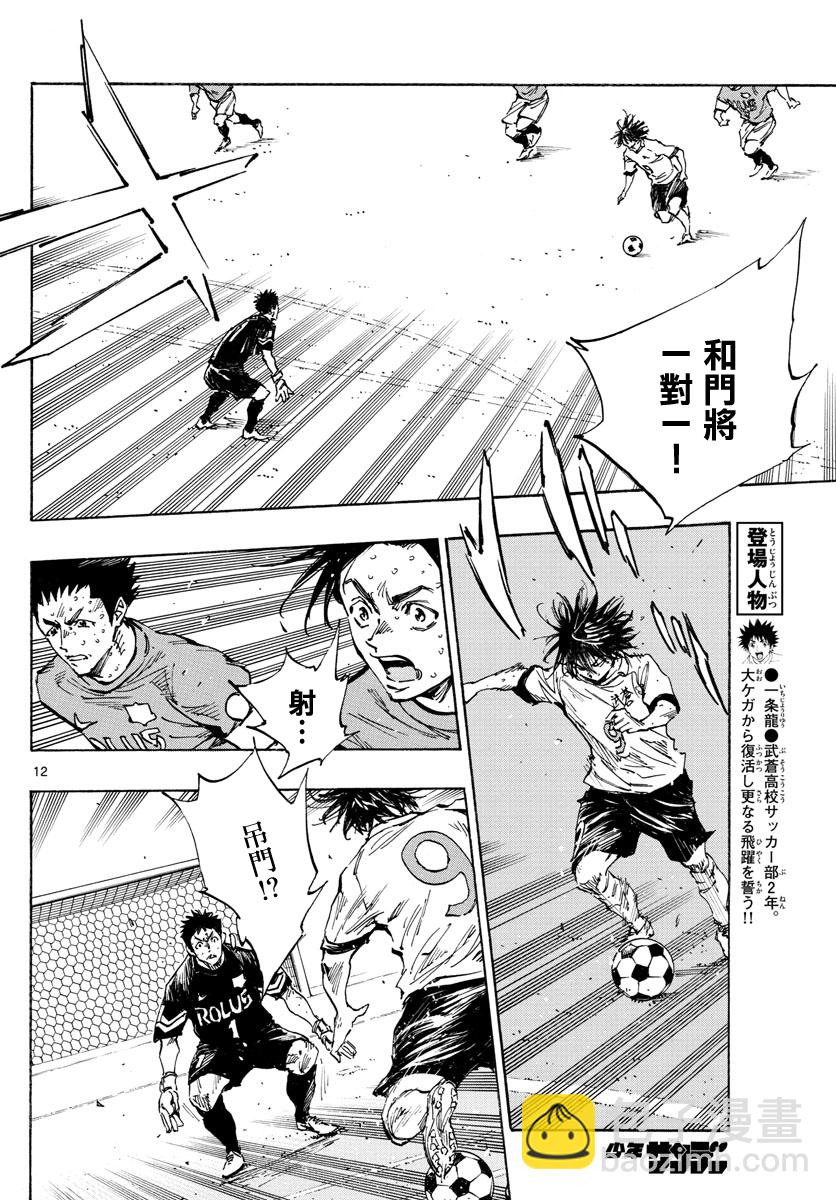 🍵BE BLUES!~化身为青 第353话 第8页