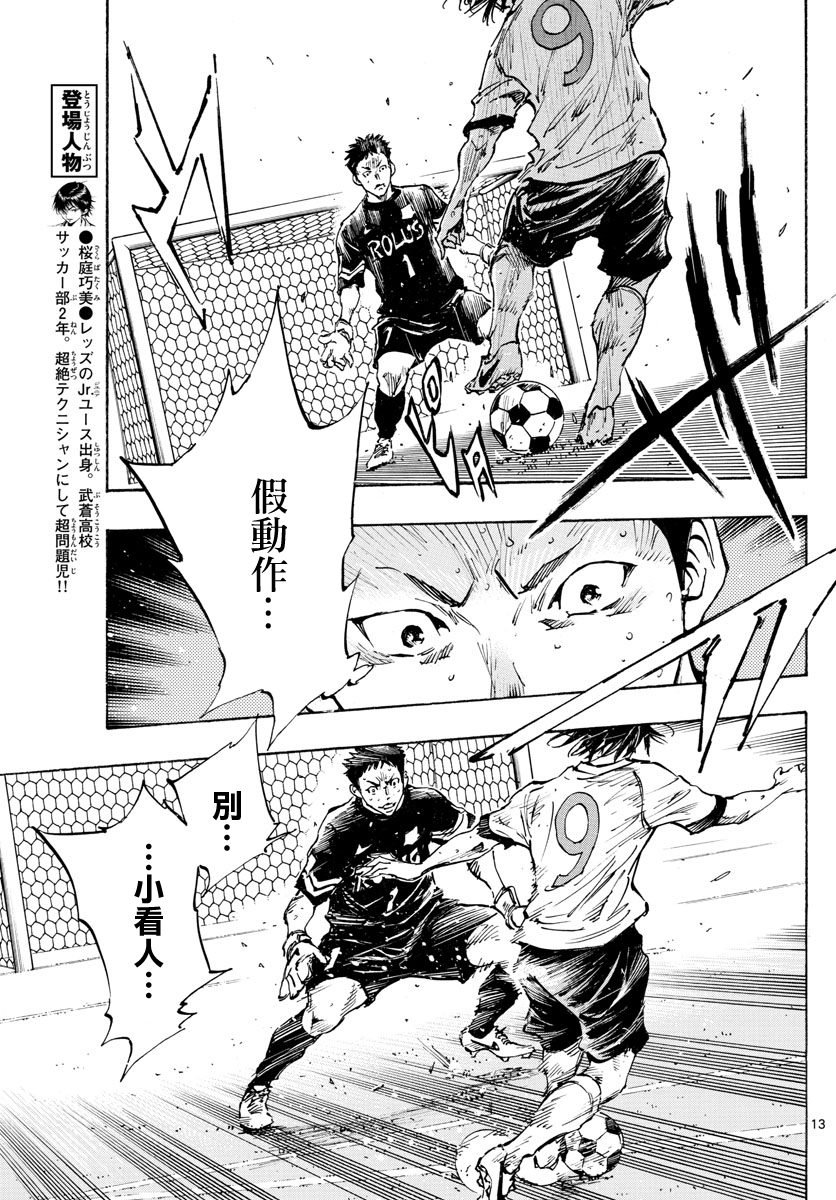 🍵BE BLUES!~化身为青 第353话 第9页