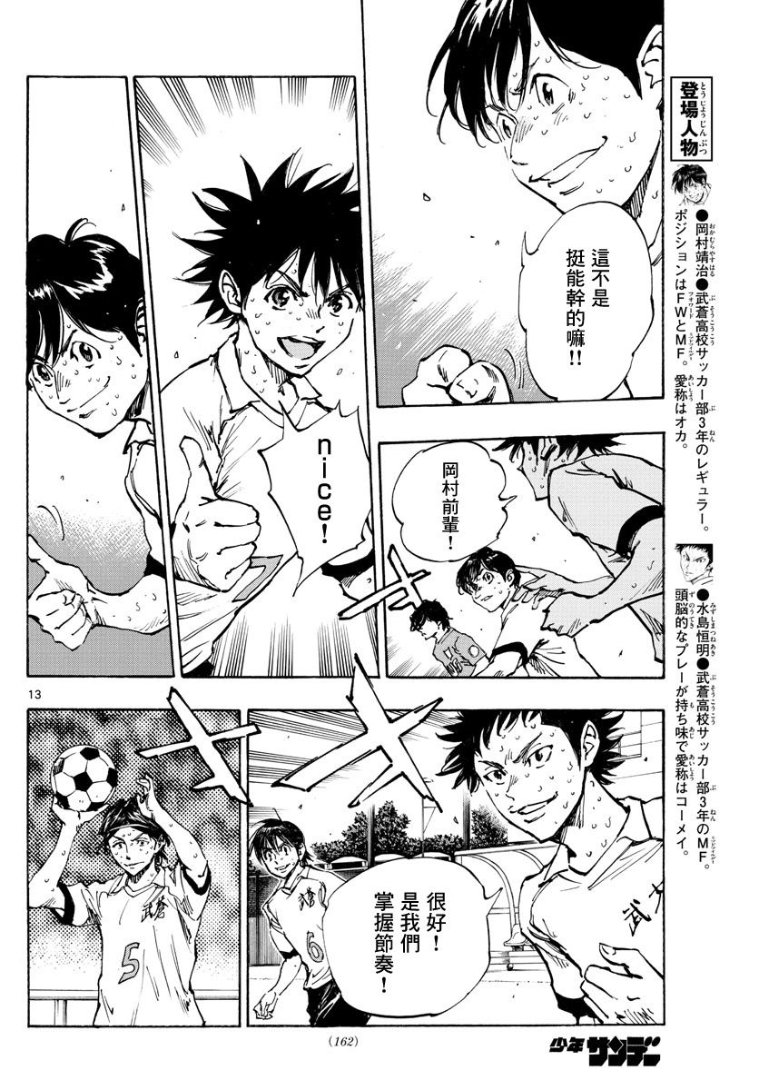 🍵BE BLUES!~化身为青 第355话 第11页