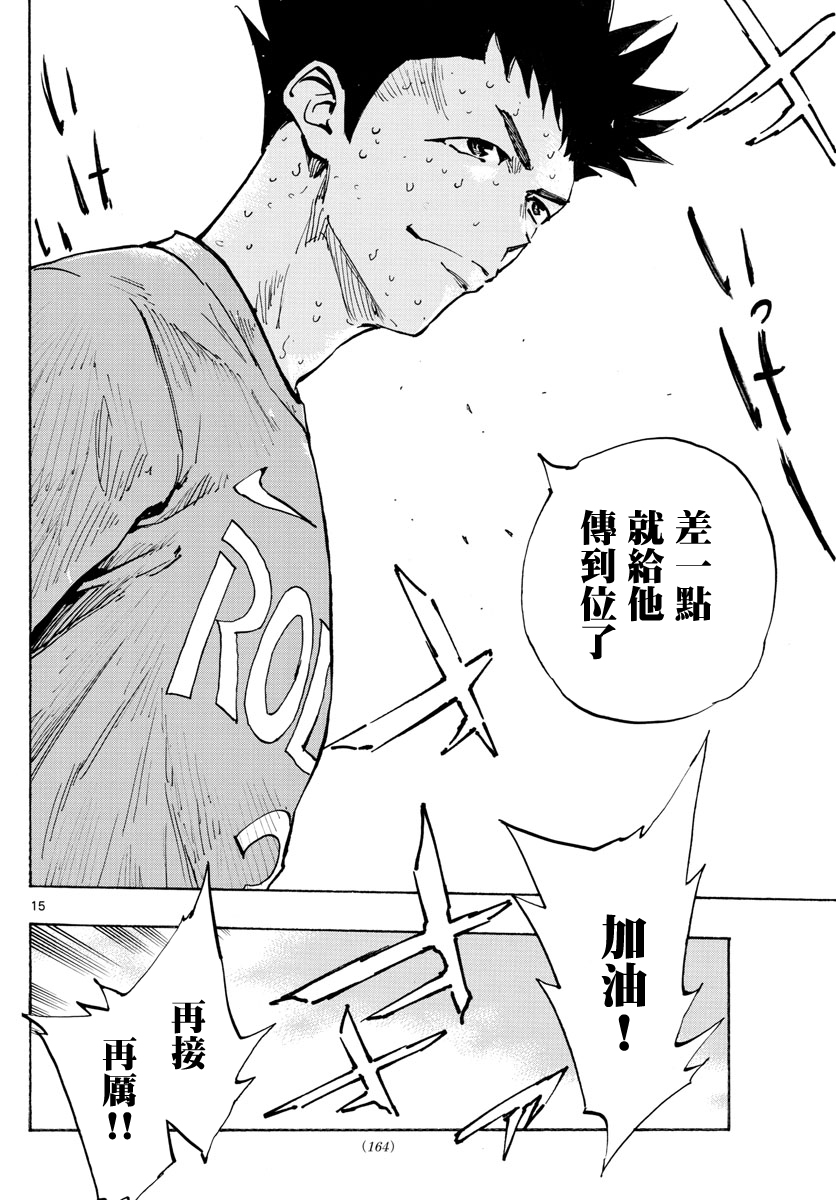 🍵BE BLUES!~化身为青 第355话 第13页