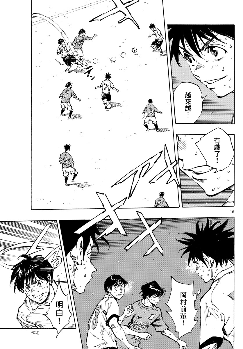 🍵BE BLUES!~化身为青 第355话 第14页