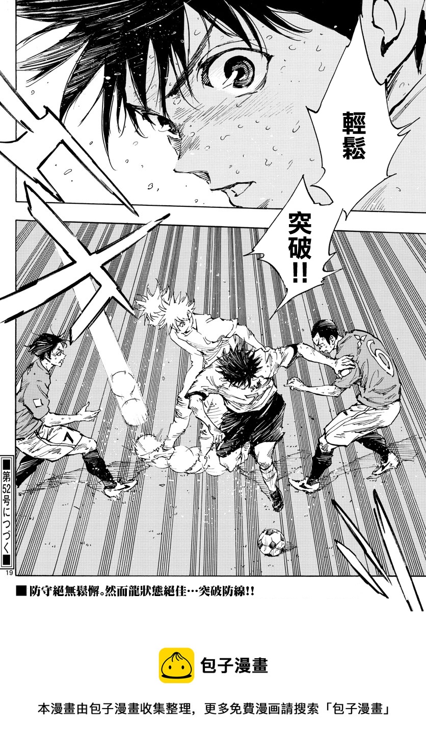 🍵BE BLUES!~化身为青 第355话 第17页