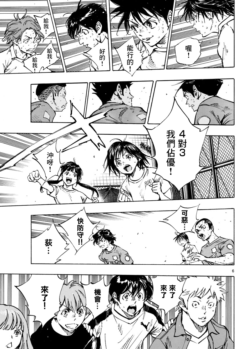 🍵BE BLUES!~化身为青 第355话 第5页
