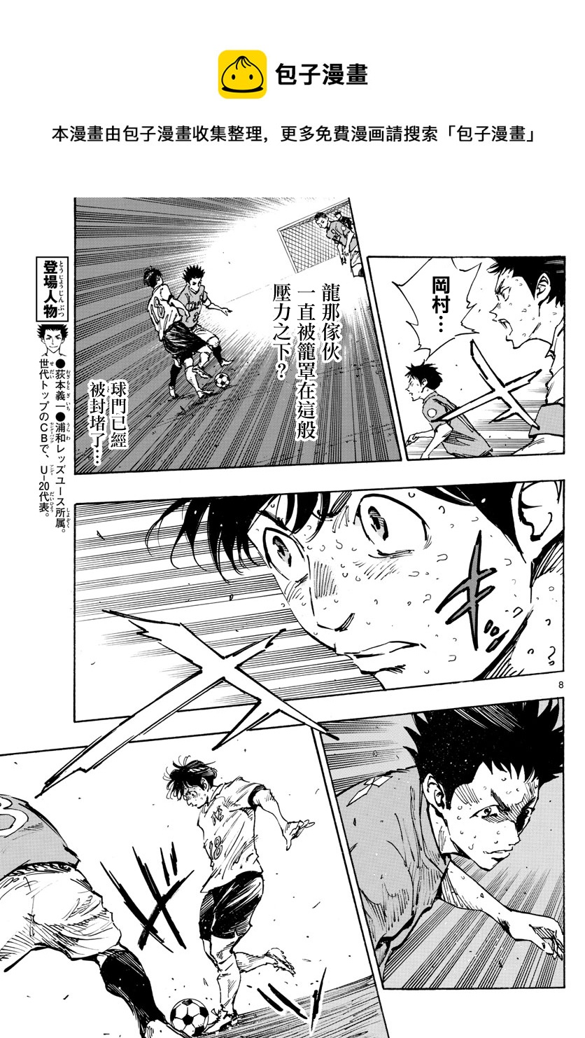🍵BE BLUES!~化身为青 第355话 第7页