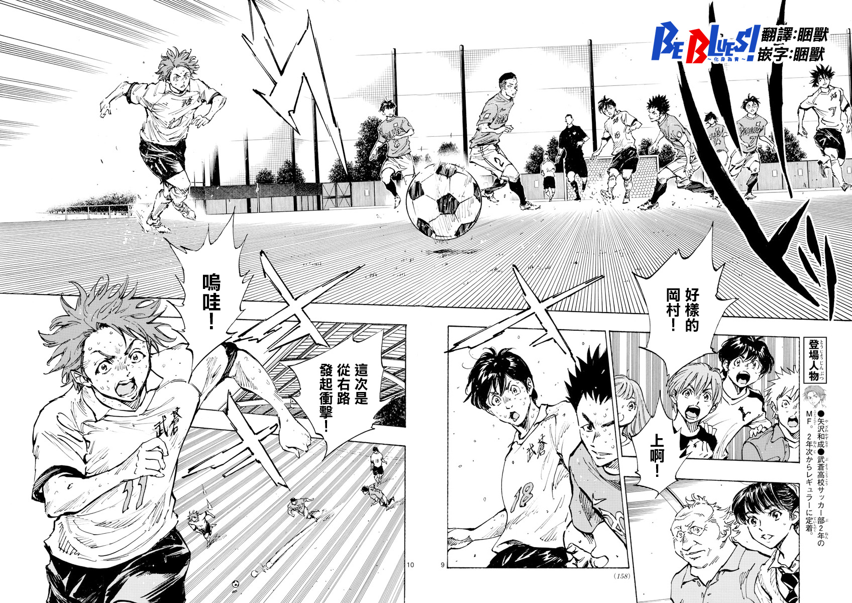 🍵BE BLUES!~化身为青 第355话 第8页