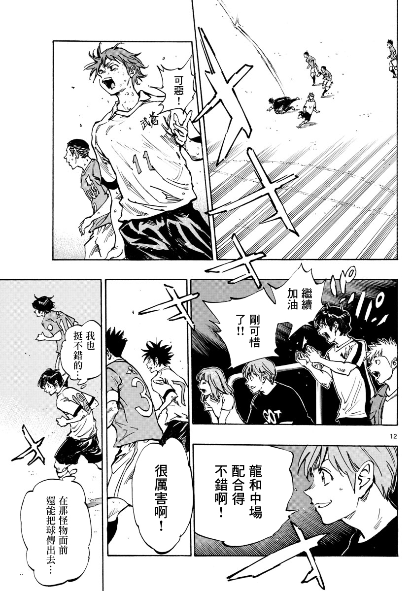 🍵BE BLUES!~化身为青 第355话 千钧一发 第10页