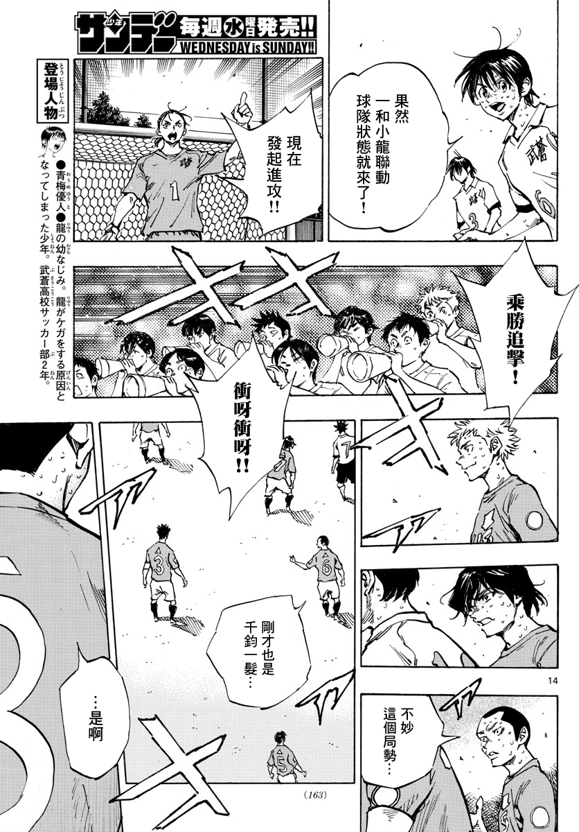 🍵BE BLUES!~化身为青 第355话 千钧一发 第12页