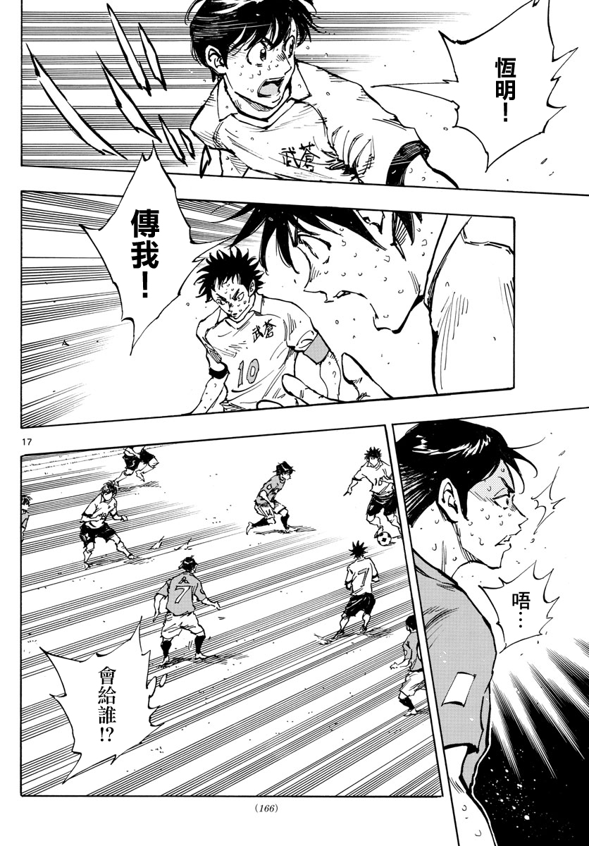 🍵BE BLUES!~化身为青 第355话 千钧一发 第15页