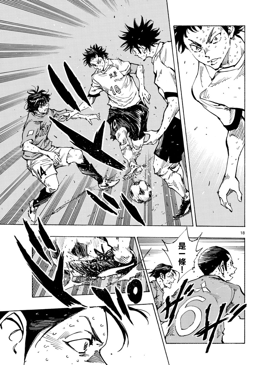 🍵BE BLUES!~化身为青 第355话 千钧一发 第16页