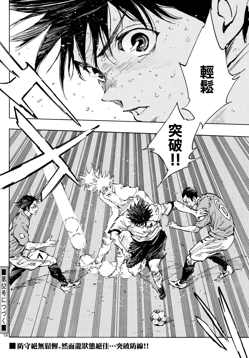 🍵BE BLUES!~化身为青 第355话 千钧一发 第17页