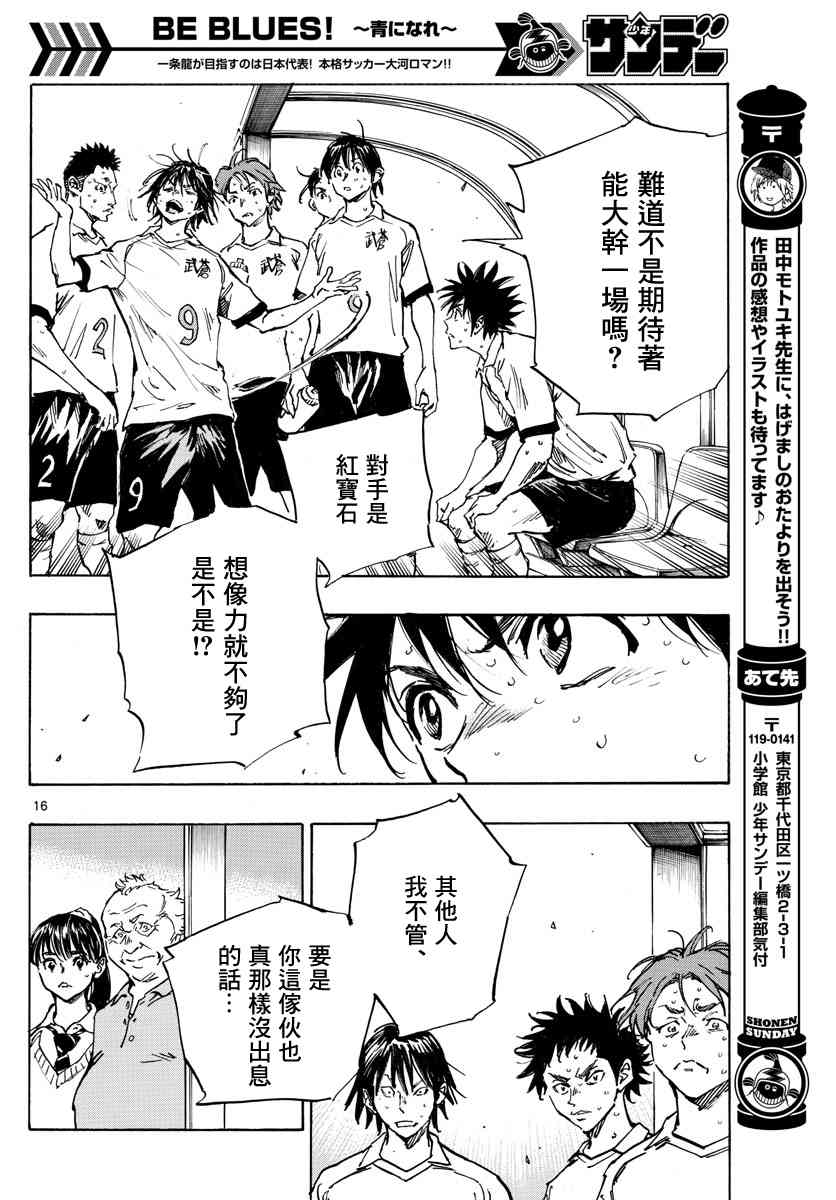 🍵BE BLUES!~化身为青 第355话 千钧一发 第18页