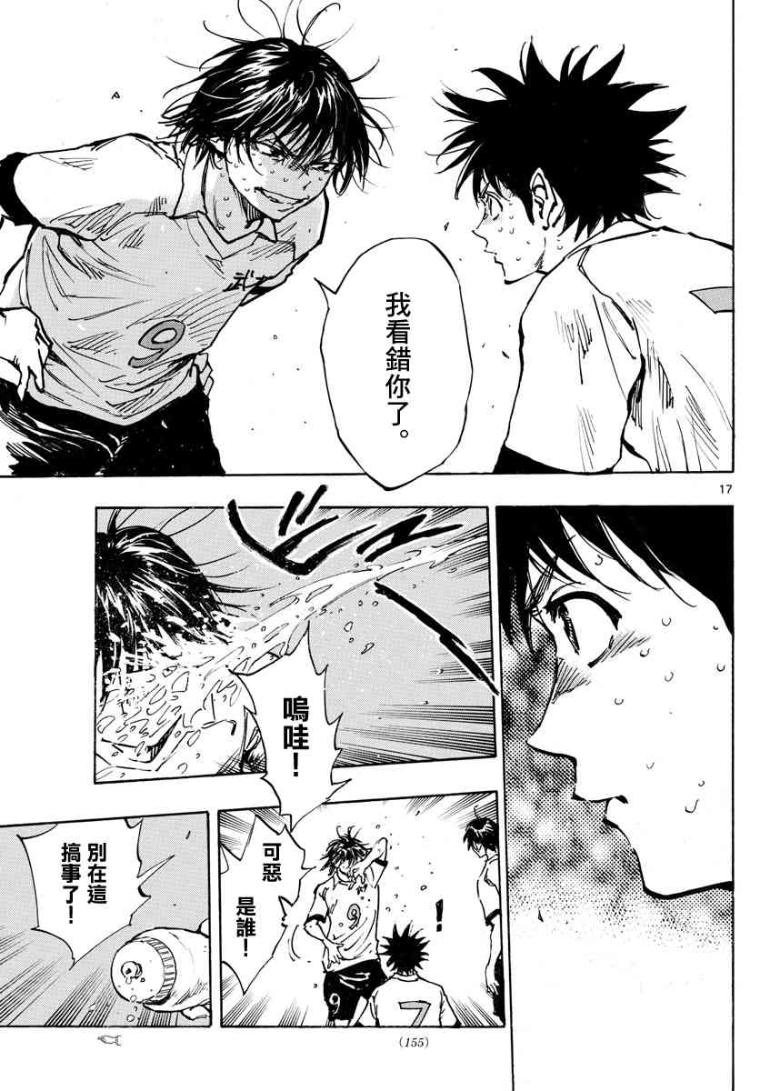 🍵BE BLUES!~化身为青 第355话 千钧一发 第19页
