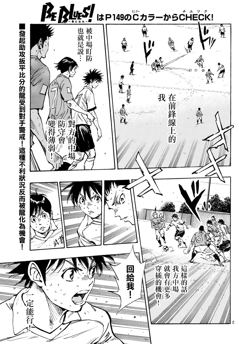 🍵BE BLUES!~化身为青 第355话 千钧一发 第2页