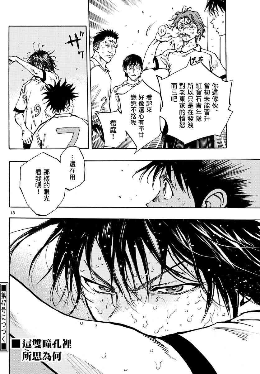 🍵BE BLUES!~化身为青 第355话 千钧一发 第20页