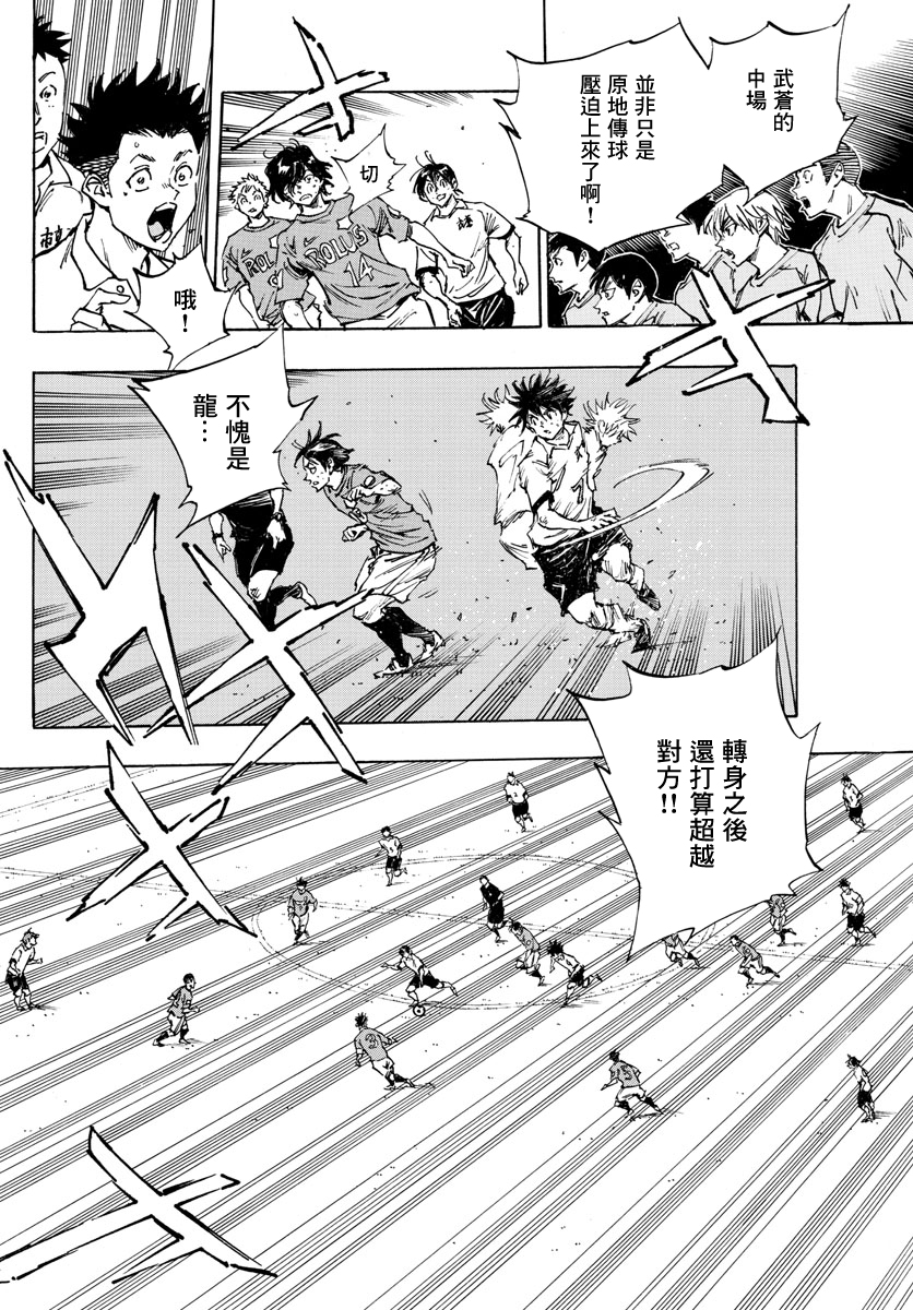 🍵BE BLUES!~化身为青 第355话 千钧一发 第4页