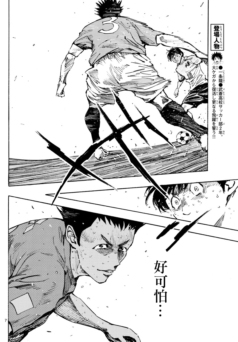 🍵BE BLUES!~化身为青 第355话 千钧一发 第6页