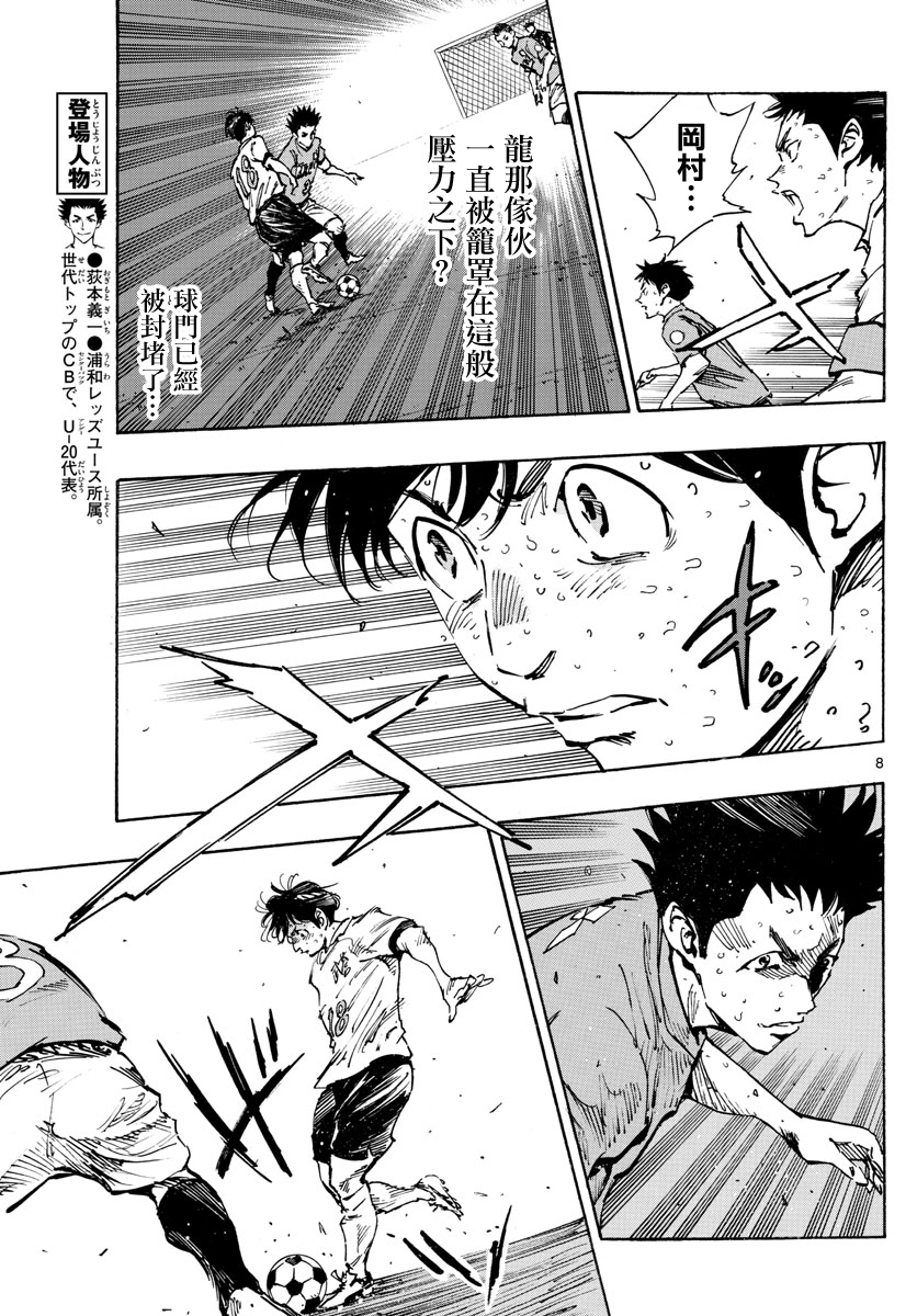 🍵BE BLUES!~化身为青 第355话 千钧一发 第7页