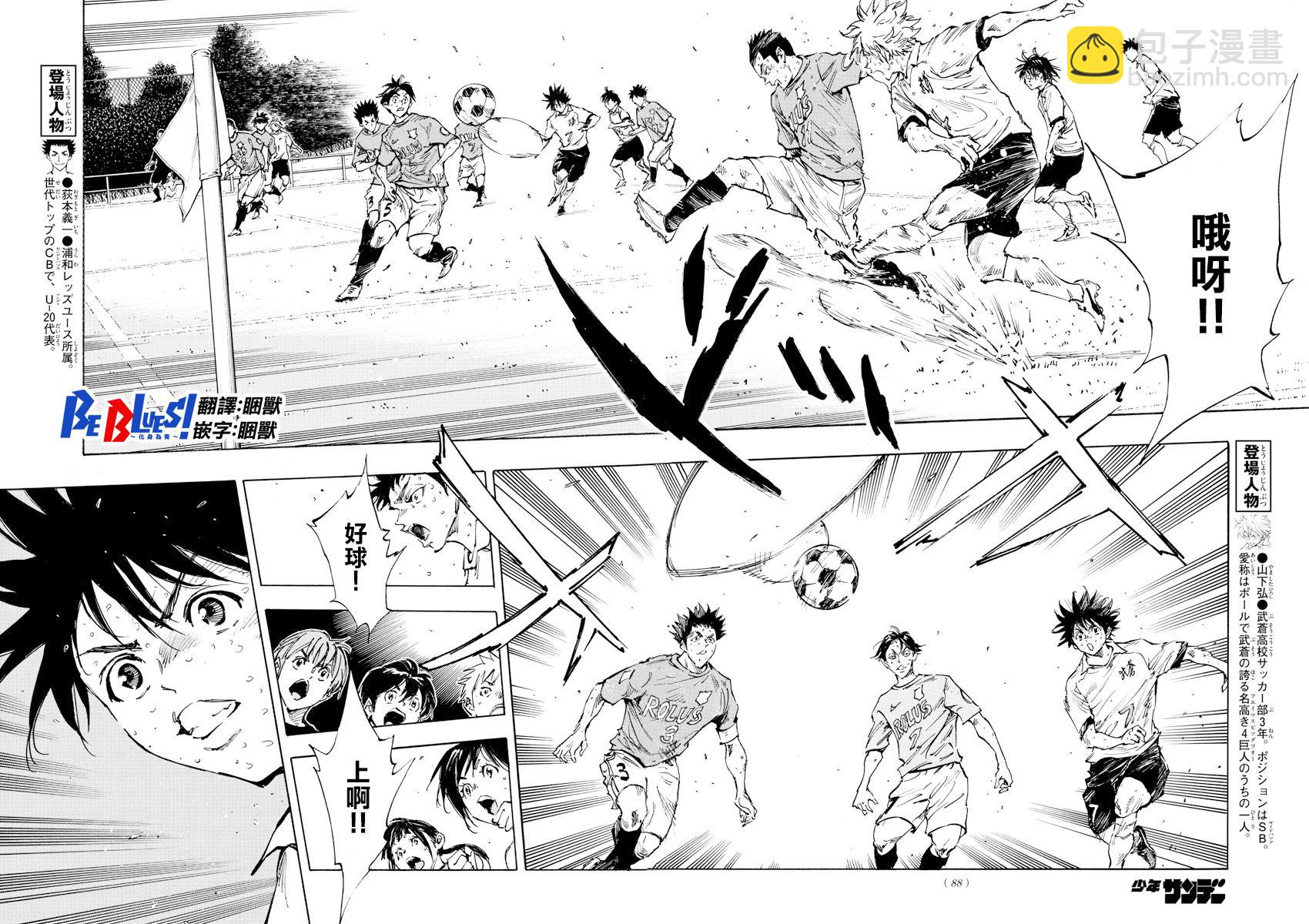 🍵BE BLUES!~化身为青 第357话 薄且硬的壁垒 第10页