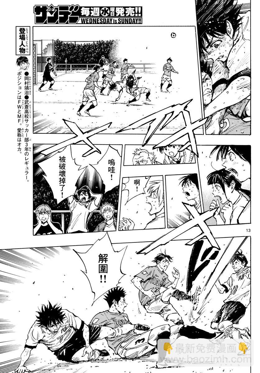 🍵BE BLUES!~化身为青 第357话 薄且硬的壁垒 第12页