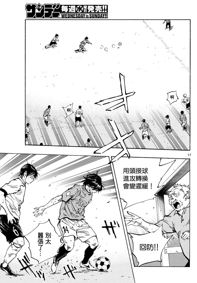 🍵BE BLUES!~化身为青 第357话 薄且硬的壁垒 第16页
