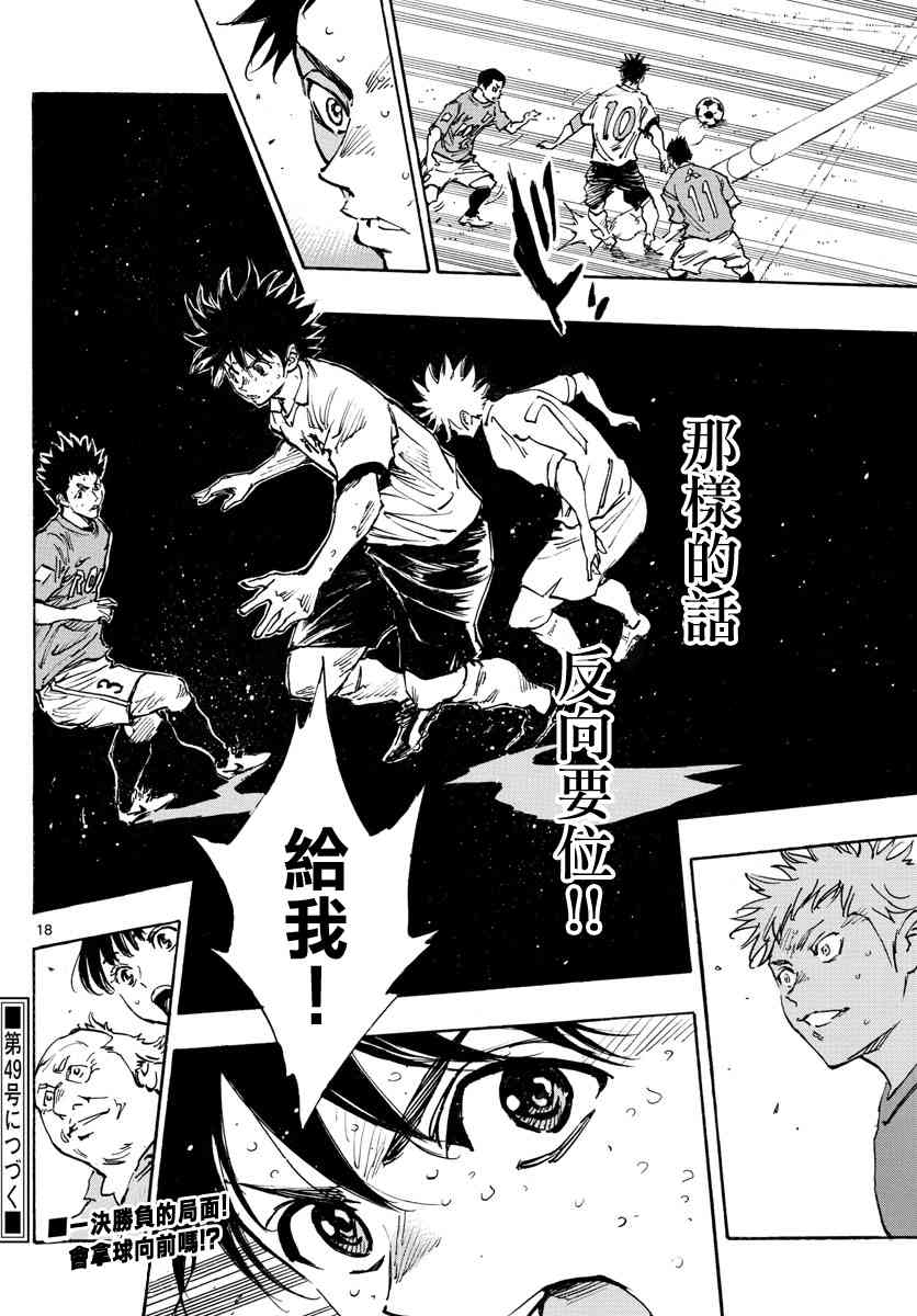 🍵BE BLUES!~化身为青 第357话 薄且硬的壁垒 第18页