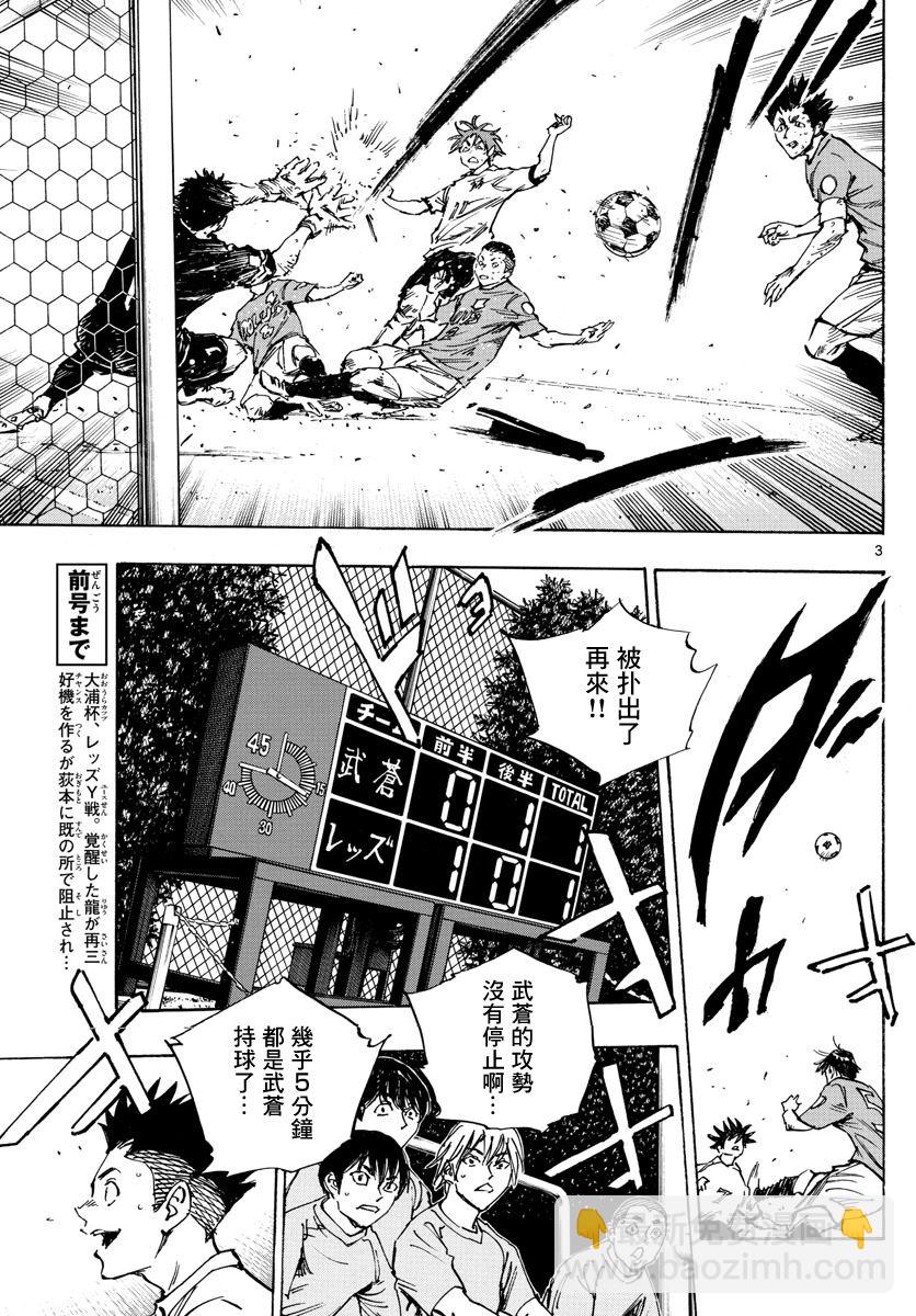 🍵BE BLUES!~化身为青 第357话 薄且硬的壁垒 第3页