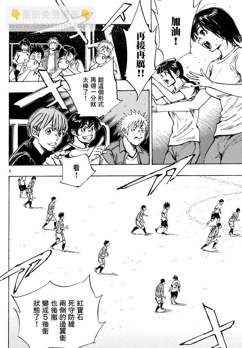 🍵BE BLUES!~化身为青 第357话 薄且硬的壁垒 第4页