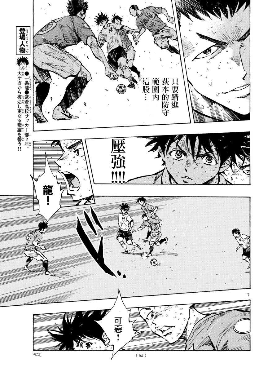 🍵BE BLUES!~化身为青 第357话 薄且硬的壁垒 第7页