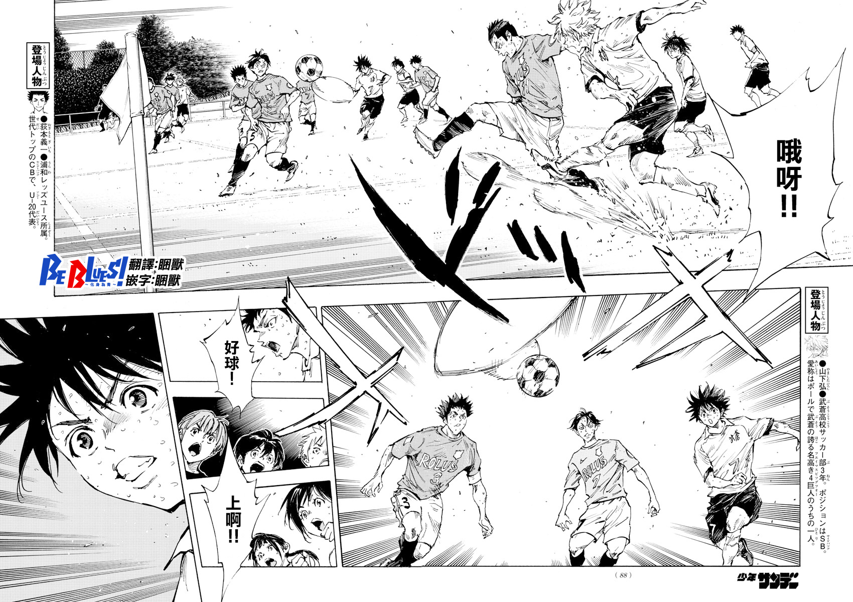 🍵BE BLUES!~化身为青 第357话 第10页