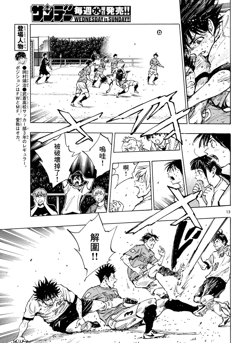 🍵BE BLUES!~化身为青 第357话 第12页