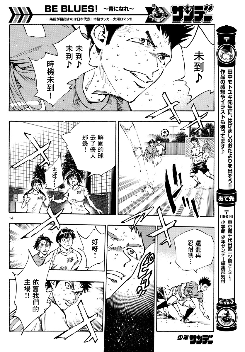 🍵BE BLUES!~化身为青 第357话 第13页