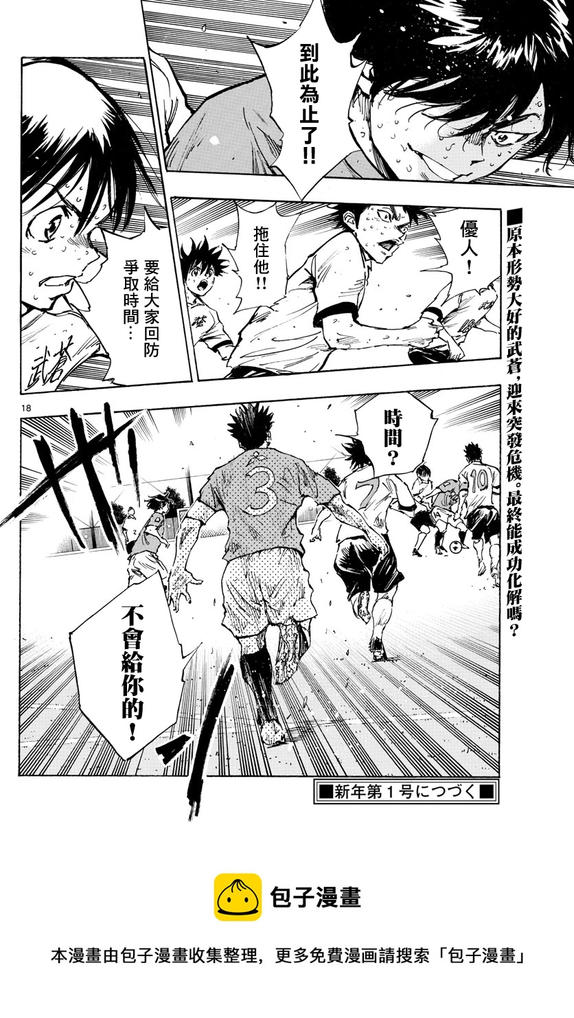 🍵BE BLUES!~化身为青 第357话 第17页