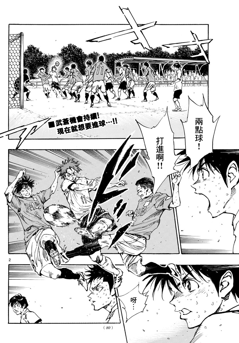 🍵BE BLUES!~化身为青 第357话 第2页