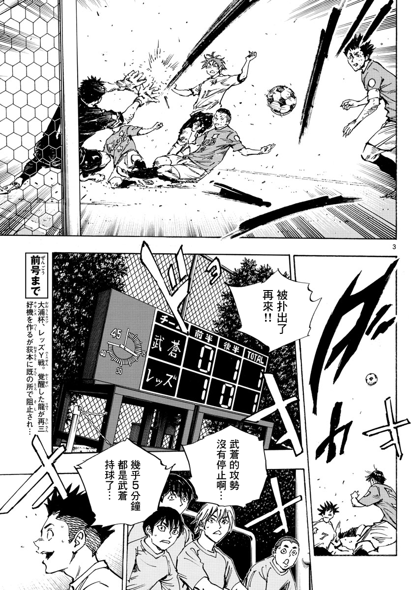 🍵BE BLUES!~化身为青 第357话 第3页