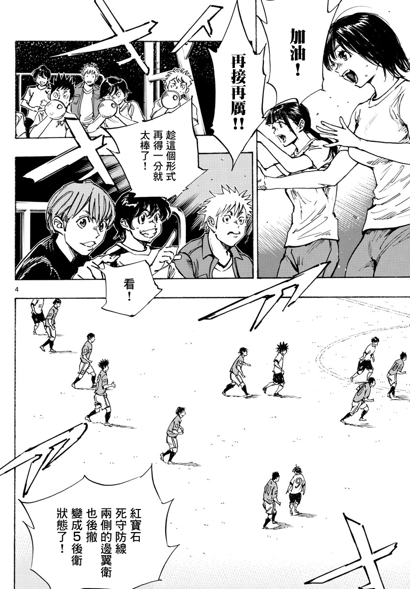 🍵BE BLUES!~化身为青 第357话 第4页