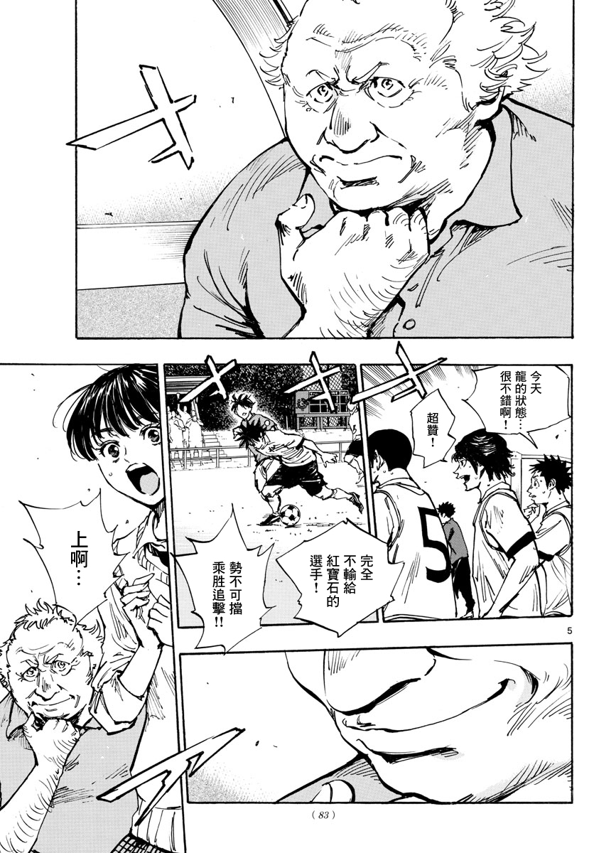 🍵BE BLUES!~化身为青 第357话 第5页