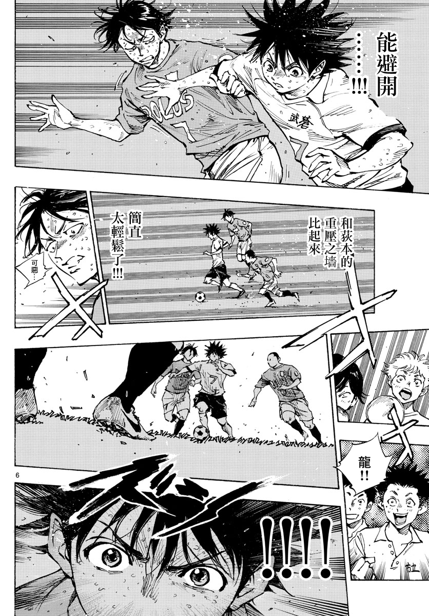 🍵BE BLUES!~化身为青 第357话 第6页
