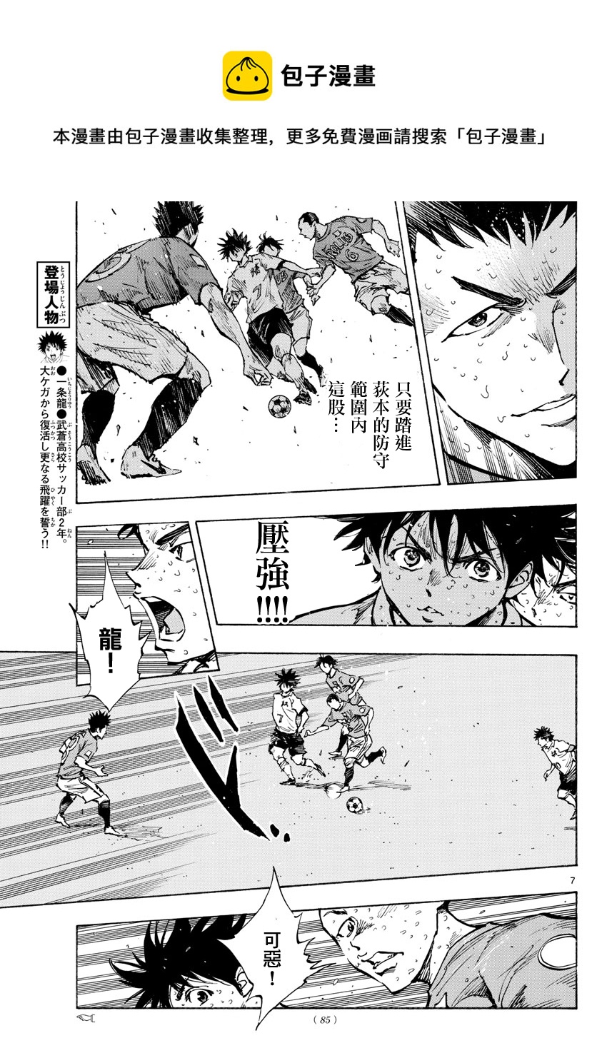 🍵BE BLUES!~化身为青 第357话 第7页