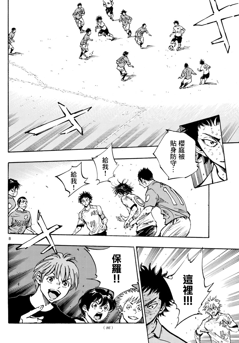 🍵BE BLUES!~化身为青 第357话 第8页