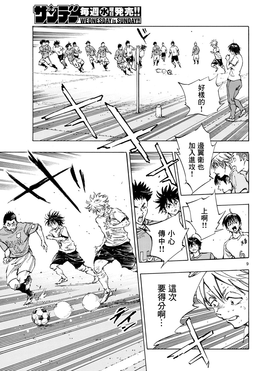 🍵BE BLUES!~化身为青 第357话 第9页