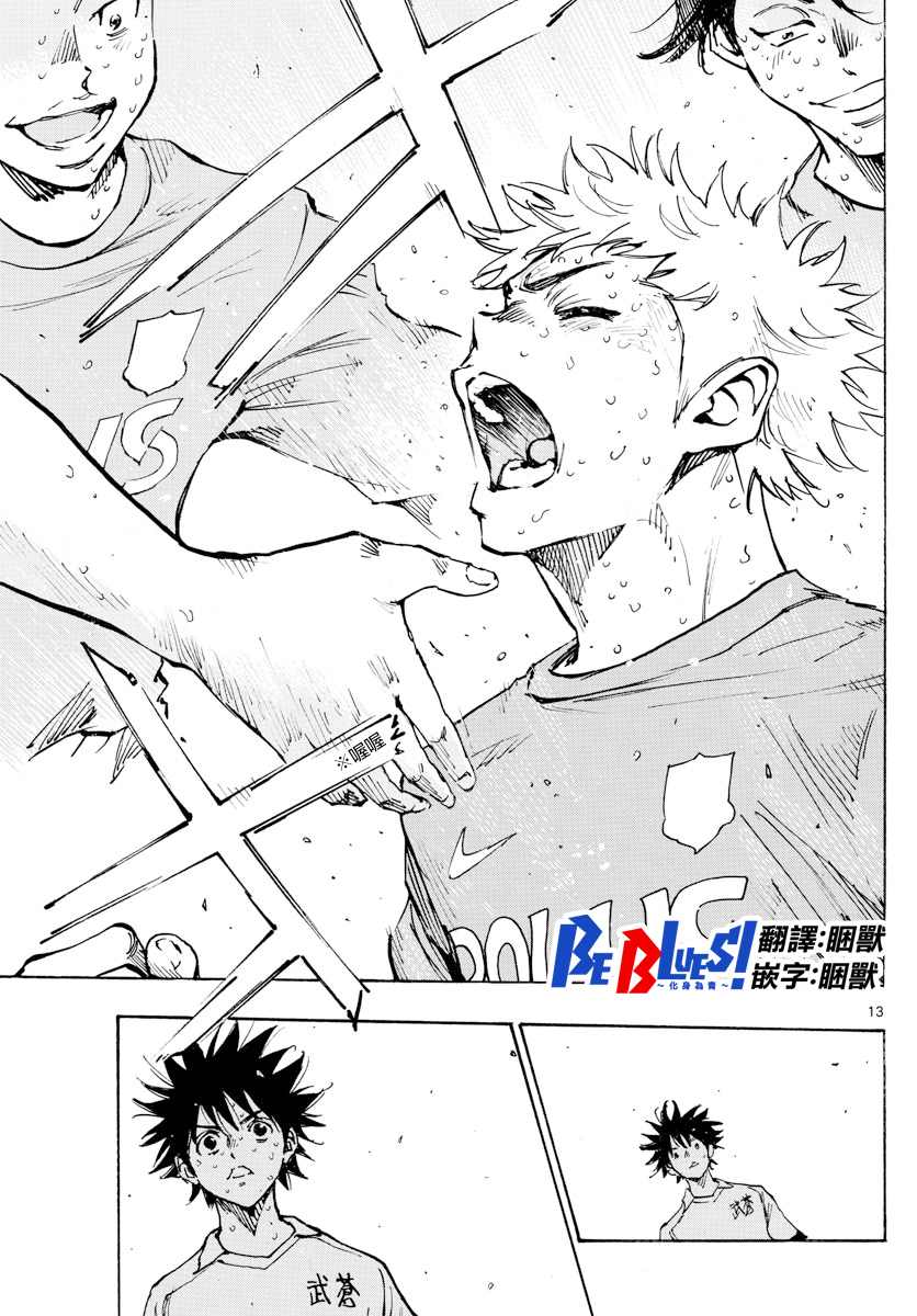 🍵BE BLUES!~化身为青 第359话 追上的是… 第11页