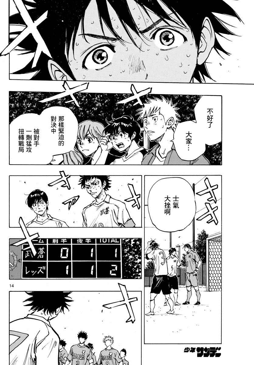 🍵BE BLUES!~化身为青 第359话 追上的是… 第12页