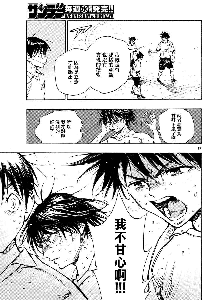 🍵BE BLUES!~化身为青 第359话 追上的是… 第15页