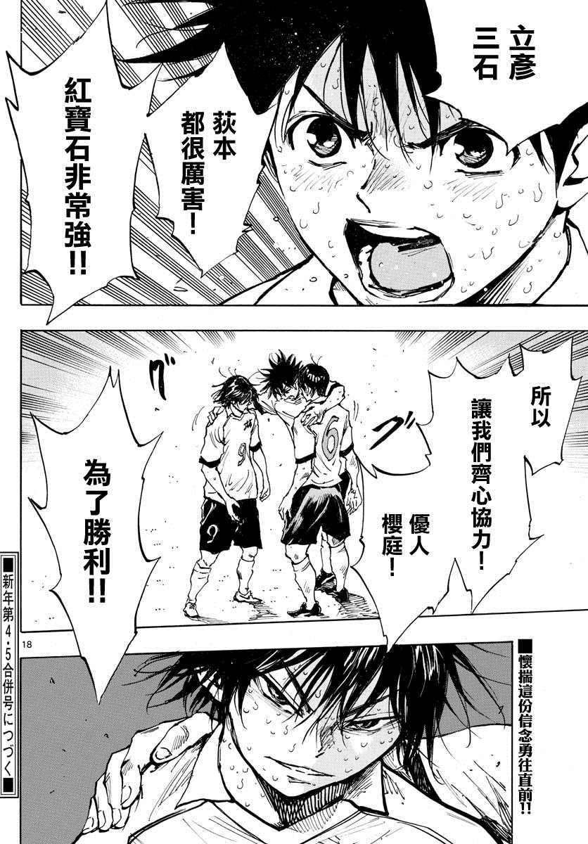 🍵BE BLUES!~化身为青 第359话 追上的是… 第16页