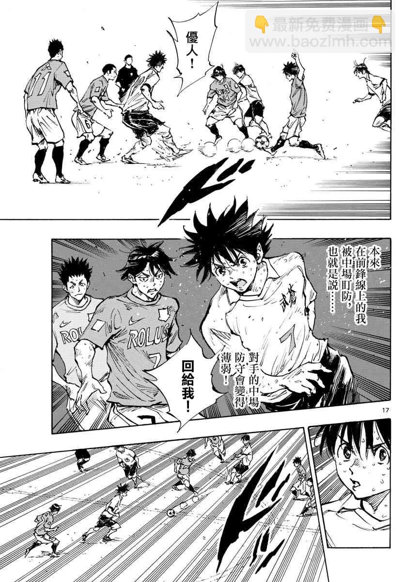 🍵BE BLUES!~化身为青 第359话 追上的是… 第17页